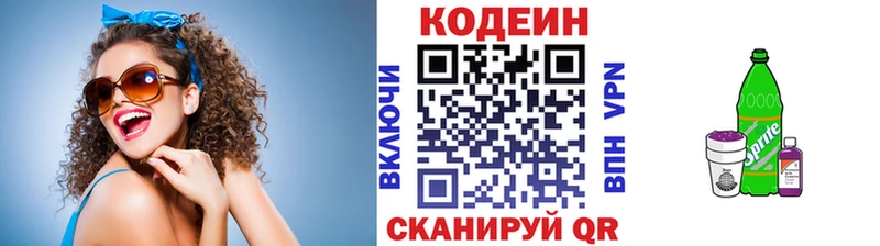 Codein напиток Lean (лин)  Щёкино 